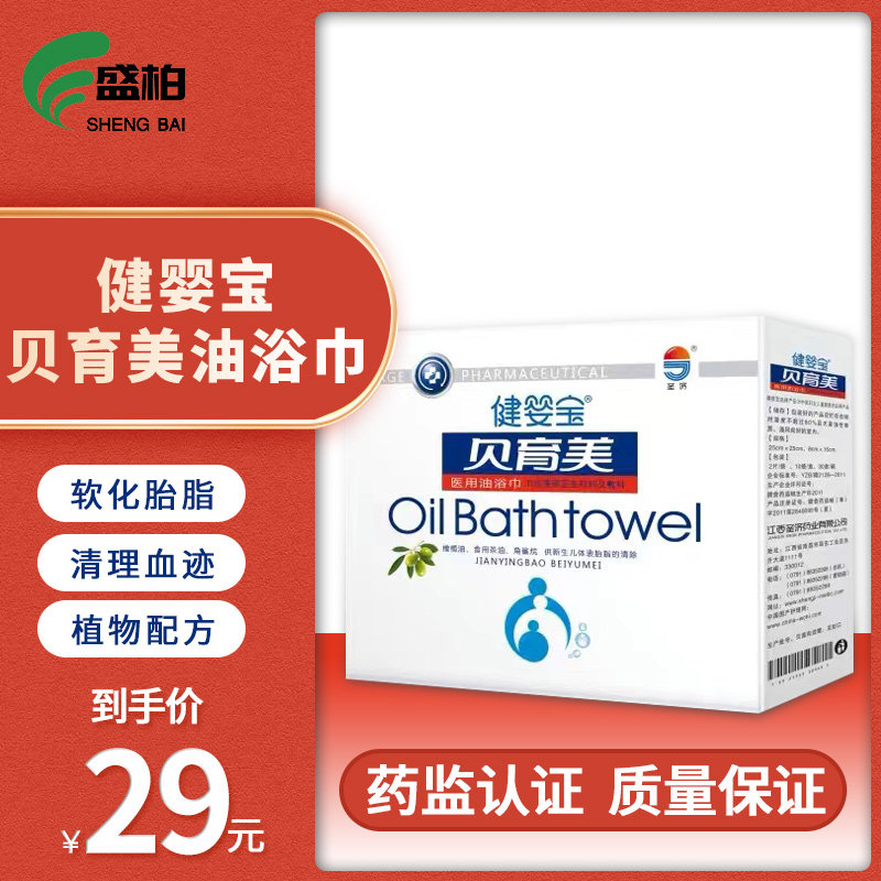 Beiyumei disposable baby bath towel newborn baby baby child child bath oil bath towel clean fetal fat