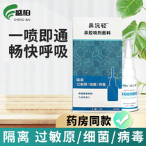 Nose Yuan Light Nasal Spray Dressing