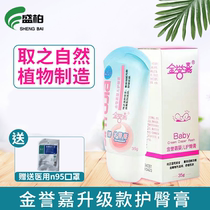Jinyujia baby hip cream 35g newborn baby tannic acid ointment red buttocks butt music red PP moisturizing cream