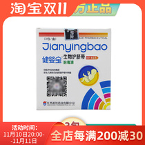 Jianyingbao biological protection of umbilical cord newborn baby medical B-type new fetal toxin clearing far infrared the same cloud big one-time