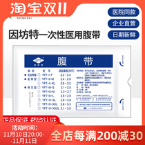 Infangte one-time belly belt belly belt postpartum repair waist belt for caesarean section special confinement belt