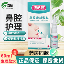 Sticky Light Nasal Spray Dressing Sputum Discharge Nasal Protection Moisture Nasal Congestion Nasal Itching Nosebleed Isolation Allergies