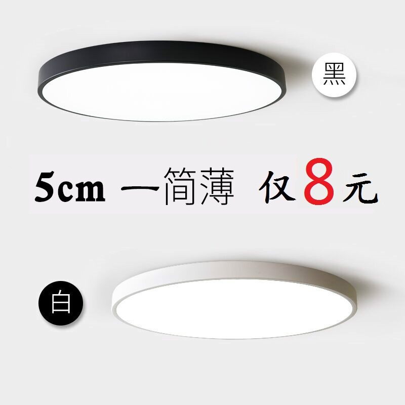 Ultra-thin LED suction light round bedroom Living room lamp Three-colour light-changing black and white minimalist dining room Balcony Walkway Light
