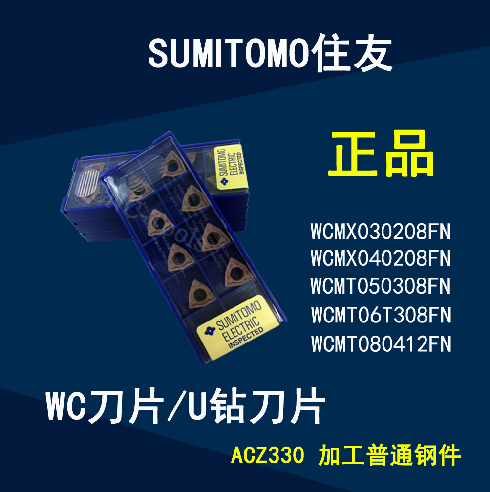 Sumitomo U drill blade WC type blade fast drill WCMX030208 04 05 06 08 universal stainless steel