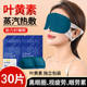 Lutein steam eye mask ບັນເທົາຄວາມເມື່ອຍລ້າຂອງຕາ, ຜ້າຮ້ອນ, ປ້ອງກັນແສງສະຫວ່າງ, ນັກຮຽນຍິງທີ່ມີຕາແຫ້ງ, ແຜ່ນປ້ອງກັນຕາທີ່ໃຊ້ແລ້ວຖິ້ມໄດ້