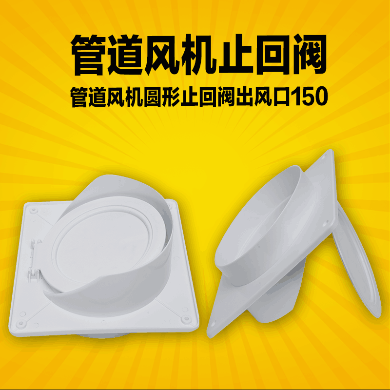 Duct fan round check valve air outlet 150mm