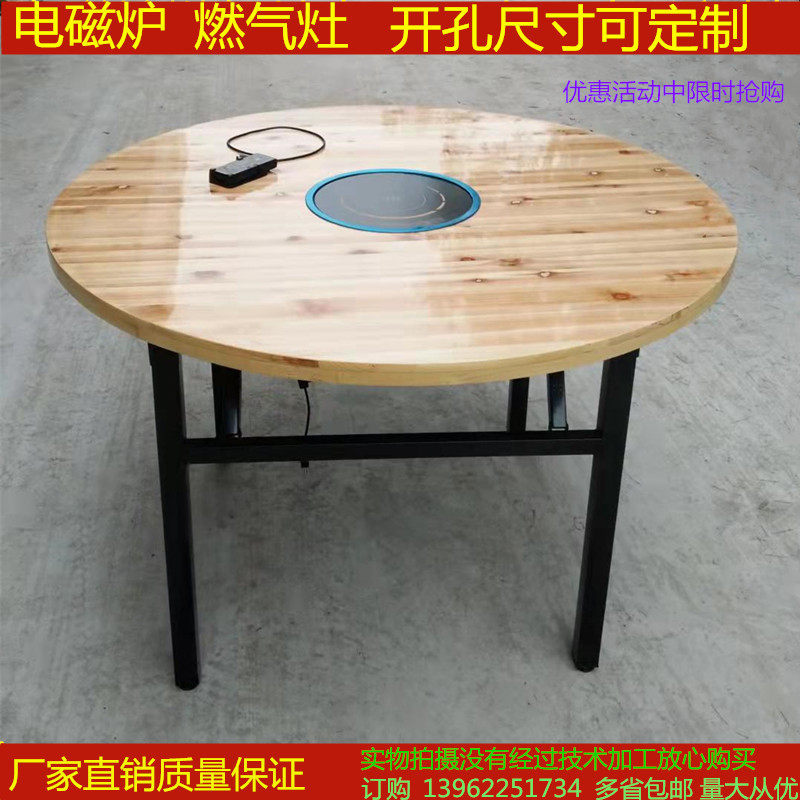 Hot pot table induction cooker hot pot shop table chair folding hot pot hotel round table solid wood multi-layer board