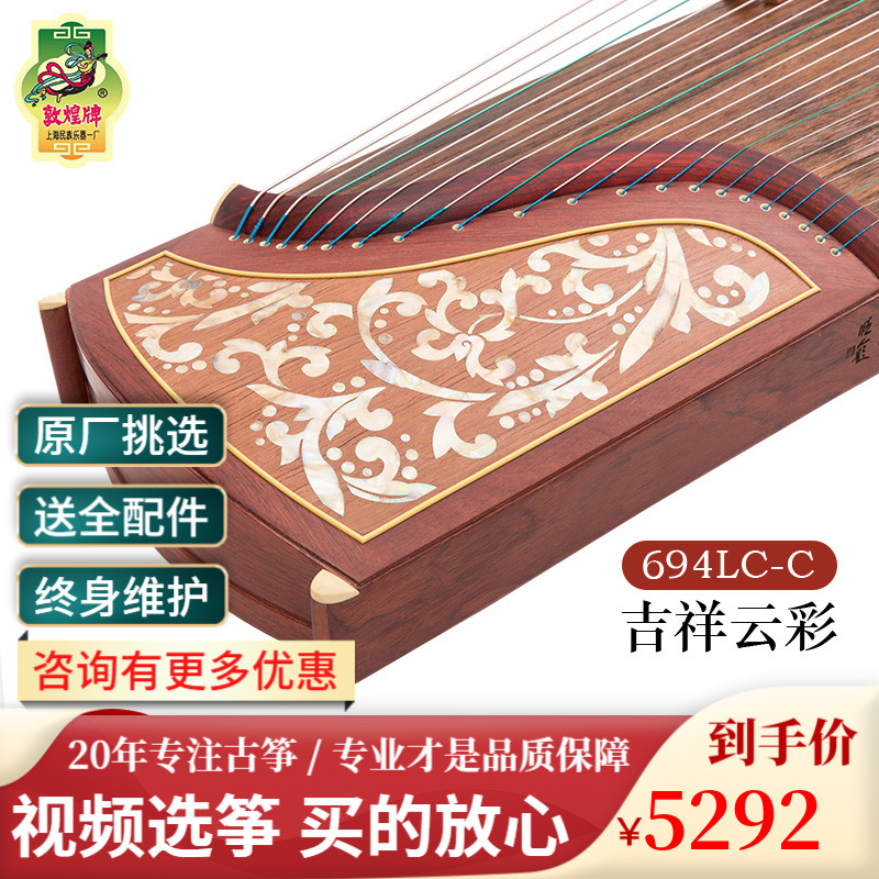 Dunhuang Guzheng 694LC-C Auspicious Clouds Beginner Grade Examination One Step Zither (Dunhuang Guzheng Selection)