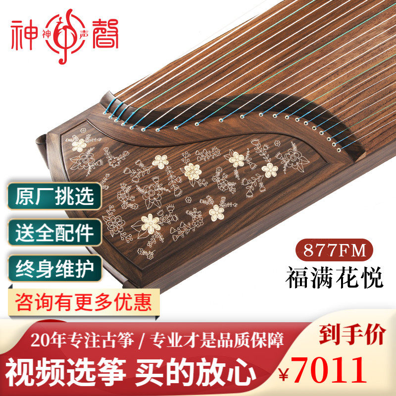 Shensheng Guzheng 877FM Fuman Huayue high-end playing beginner children adult professional general solid wood musical instrument