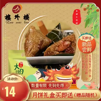 Louwai Lou fresh Zongzi series Hangzhou specialty Dragon Boat Festival vacuum cooked breakfast Zongzi bulk gift time-honored brand