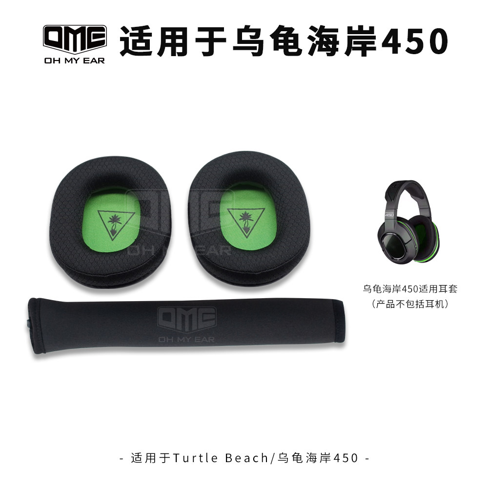 OME adapted turtle coast 500P 450 headphone leather headsets with uncovering leather ear cover soft and breathable