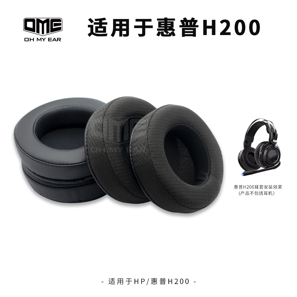 OME adaptation HP H200 headphone ear cover without falling skin soft and delicate wearing comfort