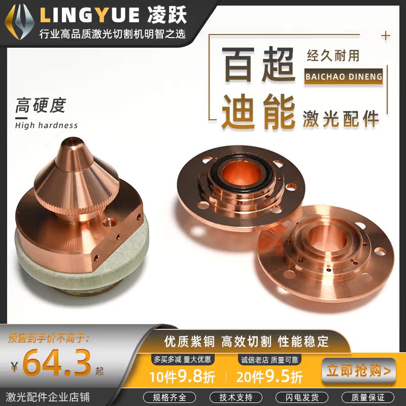 Fiber laser cutting machine copper nozzle Baichao Di can connector outgasser base intake cylinder green insulation ring