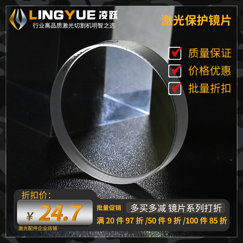 Laser protection lenses 21 5 * 2 window sheet blocking sheet double-sided coated laser cutting machine welding accessories