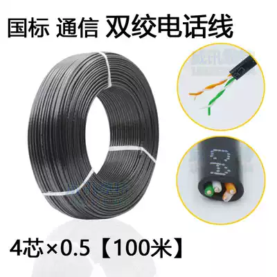 GB 4 core 0 5 twisted pair telephone line network route 100 meters black indoor outdoor communication cable pure oxygen-free copper core