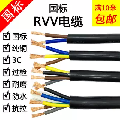 Power cord three-phase four-wire cable 3-Core 2 5 square sheath cable 2-core national standard RVV Cable 4-core 6 Square