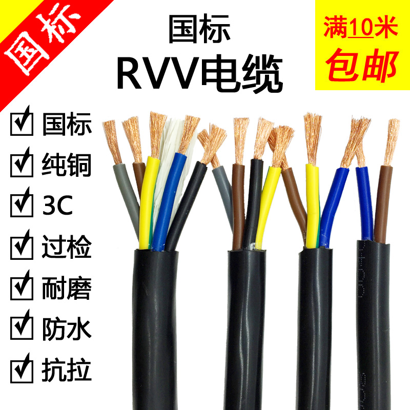 The standard RVV cable core 2 core 4 core 5 5 2 5 4 6 square three - phase four - wire wire power core