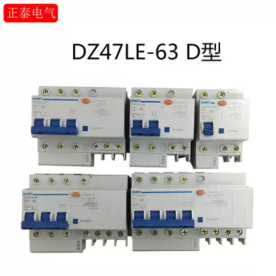 Chint Earth leakage protector circuit breaker household with touch protection open D type DZ47LE 1P2P3P3P N4P
