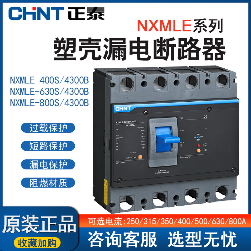 電気プラスチックケース漏電保護回路ブレーカー NXMLE-250S/4300B 200A C 漏電警報が作動 電気プラスチックケース漏電保護回路ブレーカー NXMLE-250S/4300A 160A C 漏電警報が作動しない