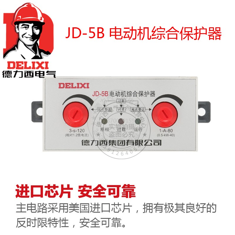 Deforce West motor integrated protector JD-5B 1-100A 380V motor protection three-phase protector