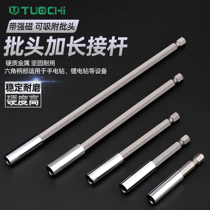 1 4 electric batch head strong magnetic connecting rod electric drill lengthened rod extension rod 6 35mm sleeve quick adapter-Taobao