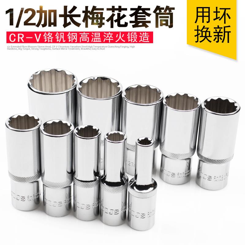 12 angular plum blossom lengthened sleeve head suit 8-32mm large flying ratchet steam repair and repair power tool 1 2