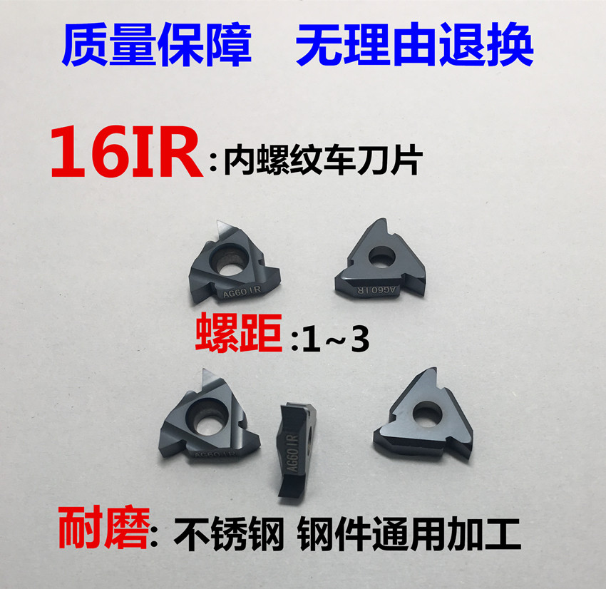 Crui internal thread blade 16IRAG60 16IR1 16IR1 1 0 25 1 5 1 75 2 0 2 5 3 0-Taobao