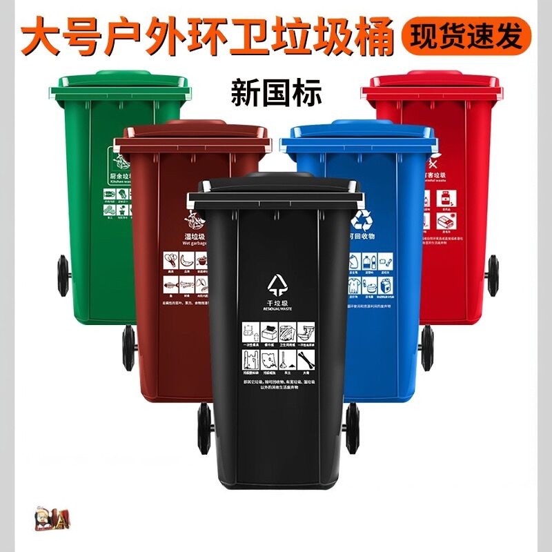 Outdoor Sanitation Trash Can, Large Capacity, Classified for Commercial Use, with Lid, 240 Liters, Outdoor Thickened Version, Large-Sized Bin for Property Management, L Outdoor Sanitation Trash Can, Large Capacity, Classified for Commercial Use, with Lid, 240 Liters, Outdoor Thickened Version, Large-Sized Bin for Property Management, L