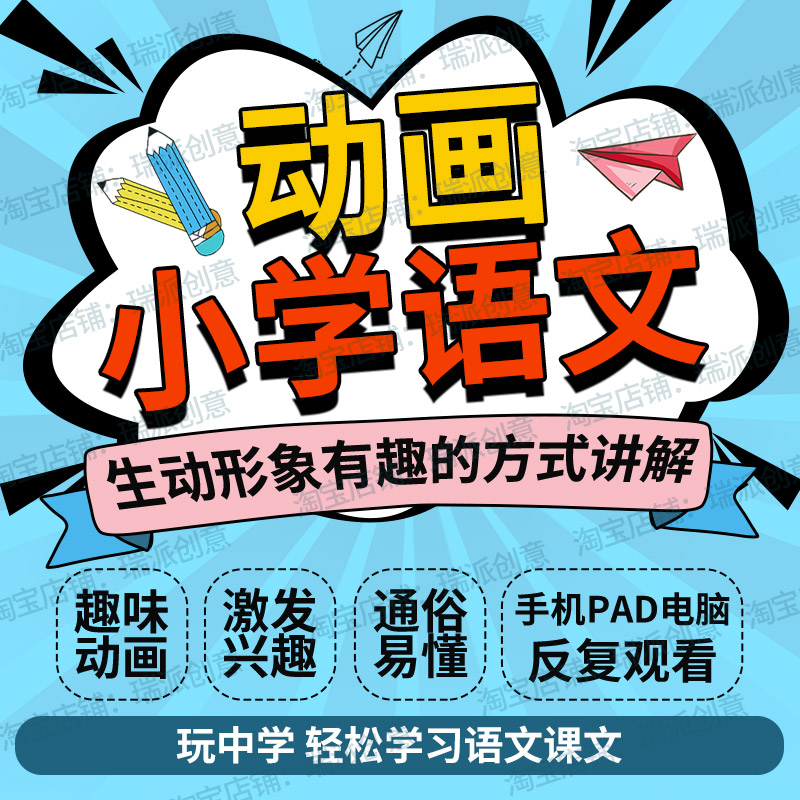 Department of Primary Language Animation Micro-class People's Education Department Title I film One 23 45 sixth grade up and down the teaching of comics