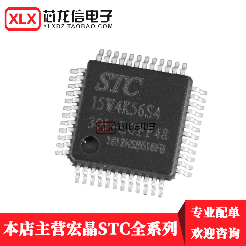 Brand new original STC15W4K56S4-30I-LQFP48 single wafer STC15W4K56S4 patch 48 feet