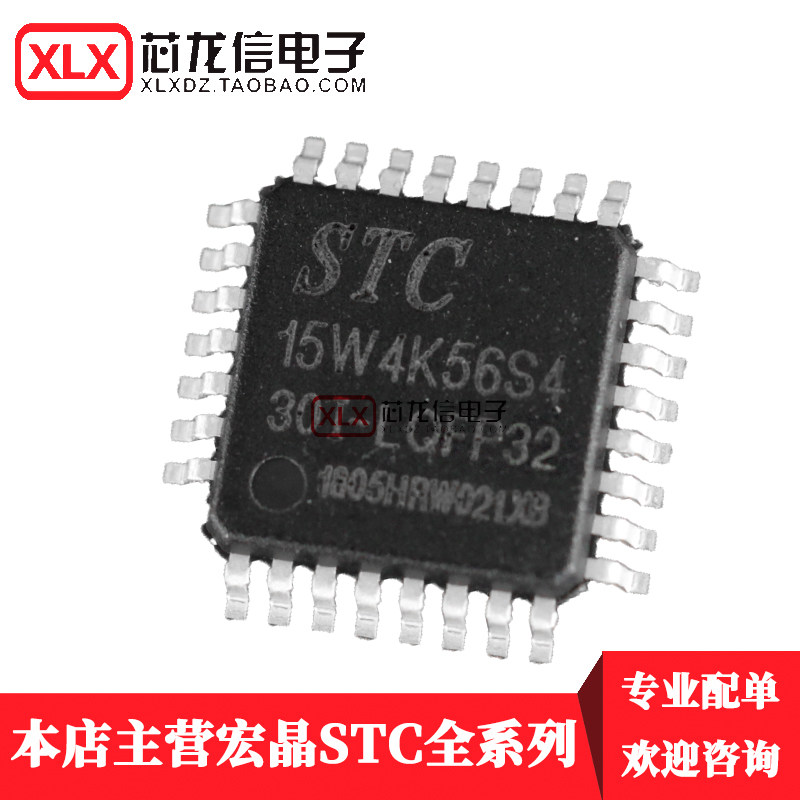 STC15W4K56S4-30I-LQFP32 Single chip STC15W4K56S4 patch 32 feet