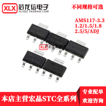 AMS1117-3 3 1 2 1 5 1 8 2 5 5 ADJ 5V Buck IC linear regulator SOT-223