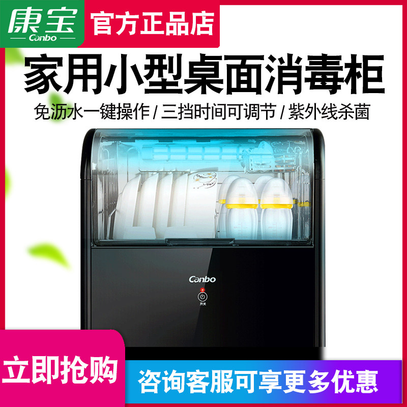 Kangbao XDZ33-A1 Desktop Desktop Banknote Mask file Sterilization Cabinet Vertical Home Mini Mini Disinfection Bowl
