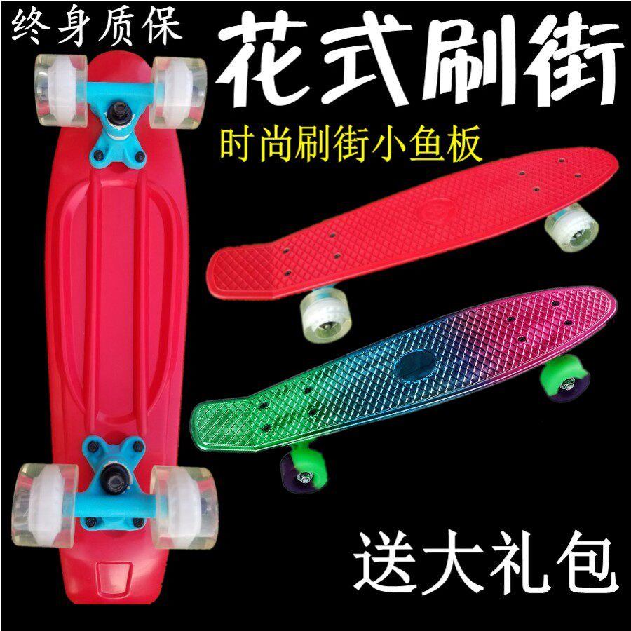 Professional brushing street small fish board single rocker children and teenagers road travel toy car beginner four-wheel scooter