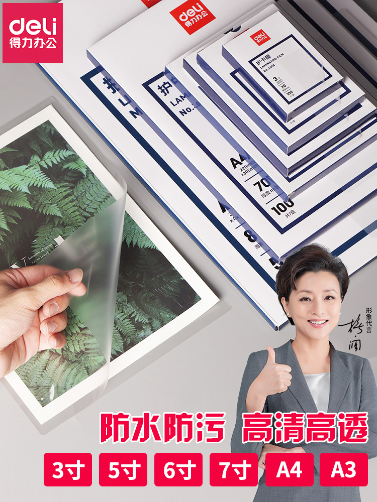 Able A4 protective card film over negatives A3 paper high through plastic packaging film 3 inch 5 inch 6 inch 7 inch photo waterproof sealing film negatives