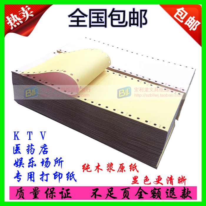 120-2-LAYER NEEDLE TYPE computer copy paper Triple 120*140MM TWO-IN-TWO-IN-THREE-IN-ONE copy paper