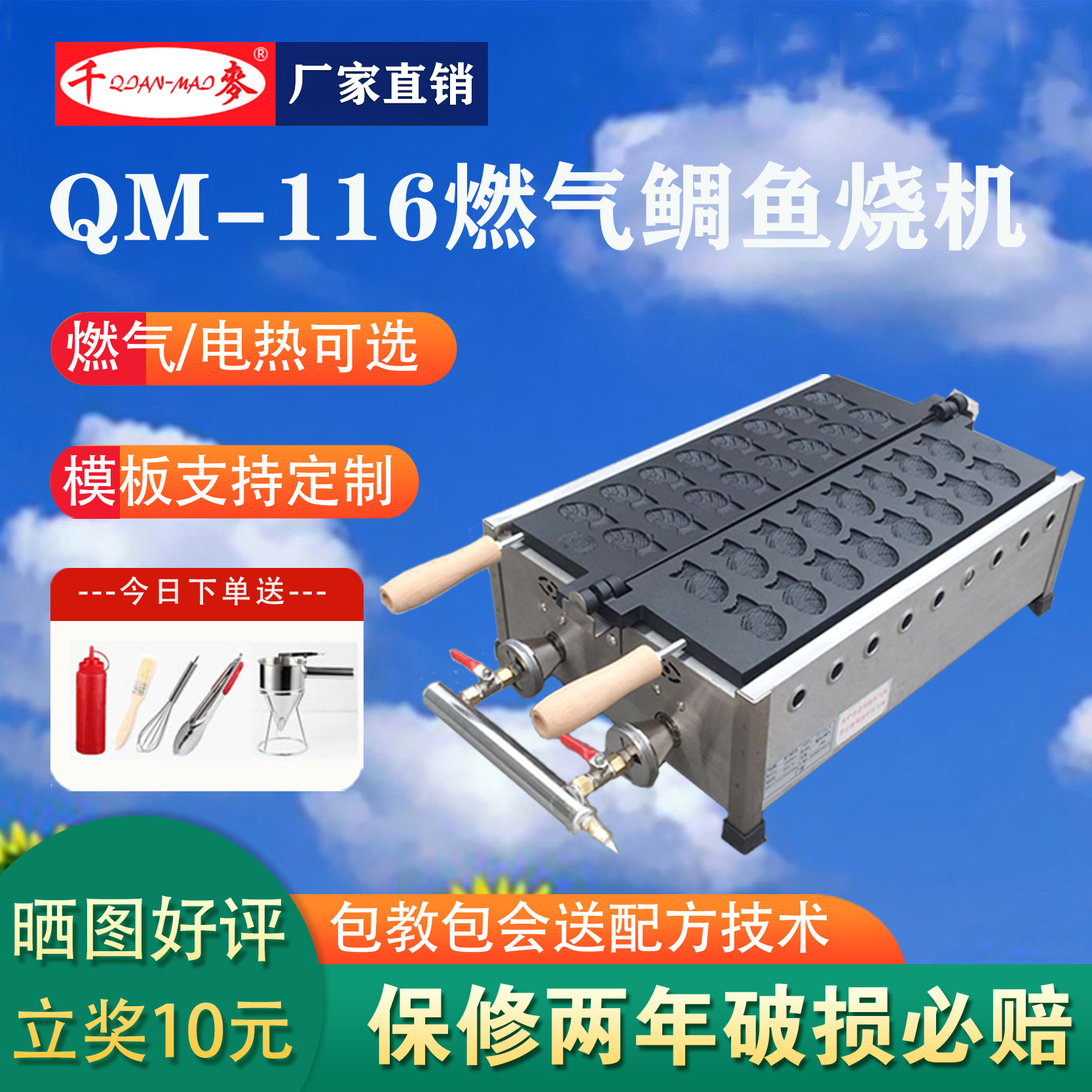 Qianmai 16 fish Electric gas QM-116 Snapper burning machine Commercial Korean small fish cake parent-child fish machine Grain fish