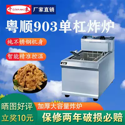 Yueshun commercial YF-903 desktop single cylinder single screen electric fryer French fries machine thickened fried chicken stove fryer
