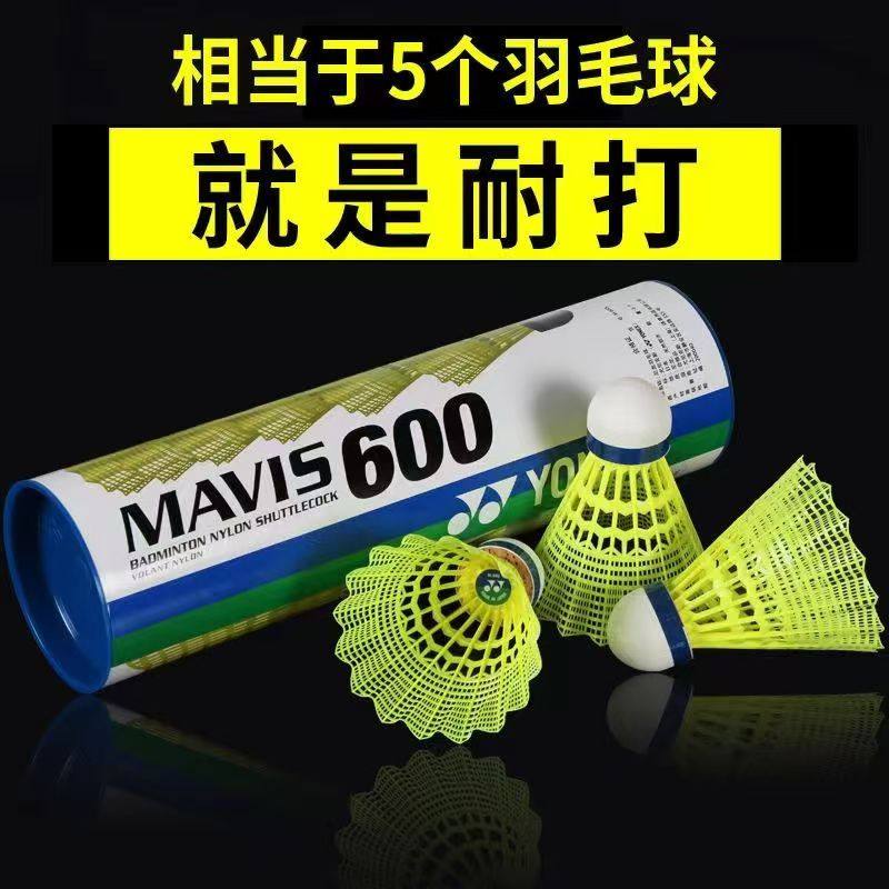 純正ヨネックス製バドミントンシャトルコックM600/M300。耐久性があり、屋外トレーニングに適しており、防風性があり、プラスチックとナイロン製です。