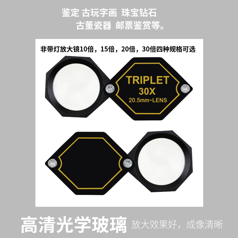 Handheld jewellery jade Wen playing appraisal magnifier 10 times 20 times 30 times high-definition diamond waist code identification maintenance