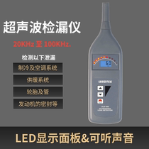 Landtek ULD-586 Ultrasonic leak detector Pipeline leak detector Automotive glass leak detection