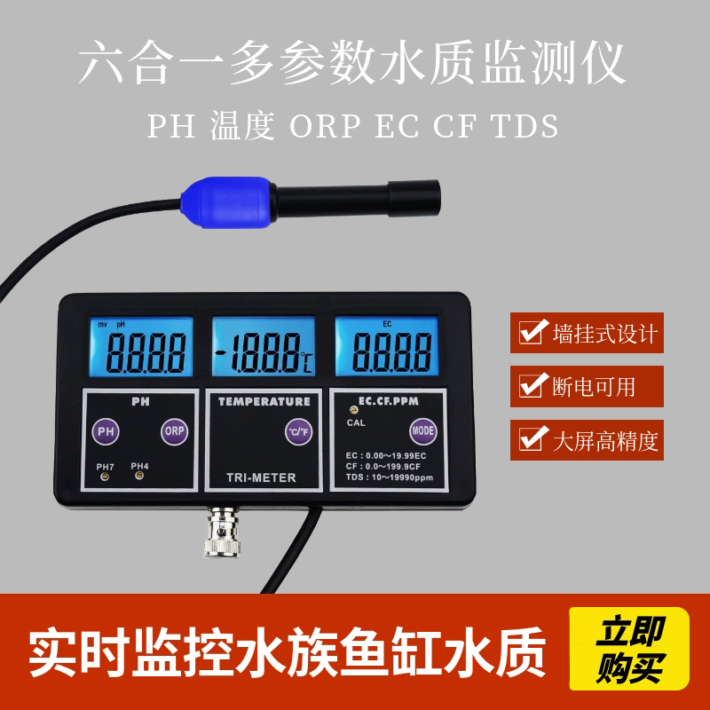PH ORP EC temperature multi-parameter water quality monitor aquarium fish tank ph tester fish tank water quality monitoring