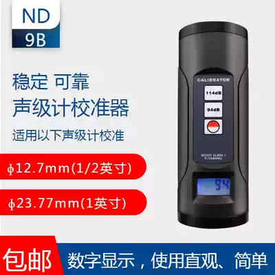 Digital sound level meter calibrator ND9B sound level meter sound pressure meter corrector test microphone calibrator