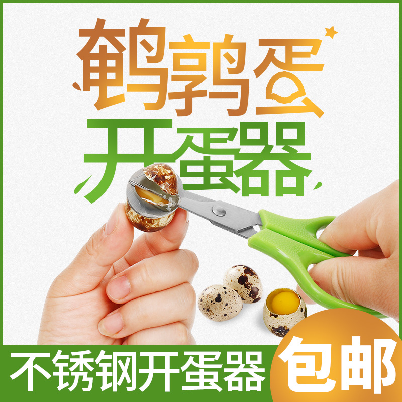 Quail egg scissors stainless steel egg cutter egg cutter egg bird egg opening tool chef supplies multifunctional