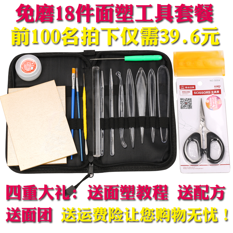 Dough plastic tool hotel chef 18-piece set Clay noodle man plasticine food carving knife to send tutorial