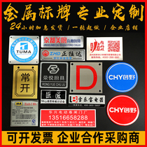 Customized metal equipment nameplate identification plate custom-made stainless steel corrosion screen printing aluminum plate bronze plate company logo production