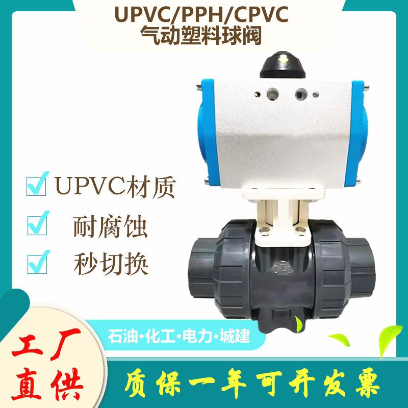 Pneumatic plastic ball valve UPVC PPH CPVC live connection double by order socket type DN15 20 25 32 40 50