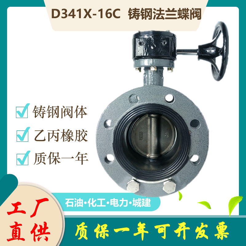 Cast steel turbine flange butterfly valve D341X J-16C rubber lined DN125 150 200 250 300 400 500