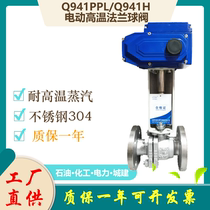 Q941PPL H-16C P electric high temperature flange ball valve steam stainless steel hard seal DN15253240506
