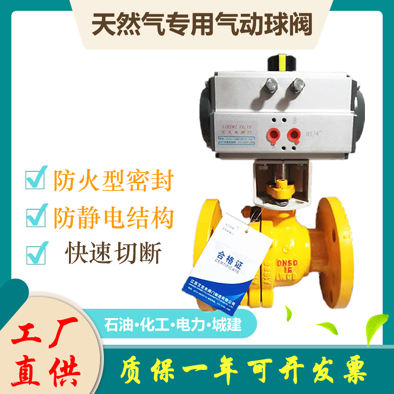 CNG Gas Liquefied Gas Special Pneumatic Flange Ball Valve DN50 65 80100125150200